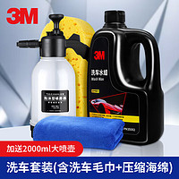 3M 液体车蜡 洗车水蜡 洗车液1L套装泡沫清洁剂养护打蜡上光去污