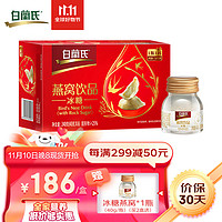 BRAND'S 白兰氏 冰糖即食燕窝40g*6瓶/盒 可溯源燕窝送礼品父母礼物