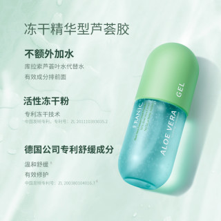 法兰琳卡 FRANIC冻干粉芦荟胶祛痘补水保湿晒后修护男女士