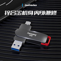 FANXIANG 梵想 FF520 512GB Type-C双接口手机电脑两用固态U盘 长江存储晶圆