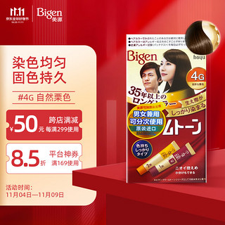 Bigen 美源 白发专用可瑞幕染发膏 #4G自然栗色 1盒