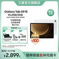 SAMSUNG 三星 Galaxy Tab S9FE/S9FE+ 新品上市学生学习追剧办公平板电脑2023新款网课平板