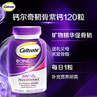 Caltrate 钙尔奇 美国钙尔奇钙片+维生素D矿物质120粒强健骨骼