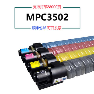 理光复印机碳粉MPC3502 C3002  C4502彩色打印机粉盒格之格