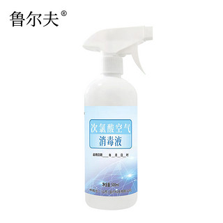 鲁尔夫 次氯酸空气消毒液500ml 大瓶装 家用免洗空气果蔬衣物杀菌消毒喷雾 无味无酒精喷雾剂