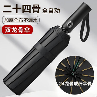阳丞 全自动 黑胶防晒龙骨伞 8骨