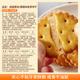 bi bi zan 比比赞 咸蛋黄麦芽饼干夹心饼单独小包装办公解馋小零食小吃休闲食品