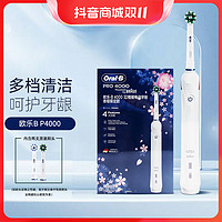 抖音超值购：Oral-B 欧乐-B 欧乐B电动牙刷P4000/Pro4 Ultra