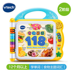 vtech 伟易达 早教玩具  80-616478 食物英语118词