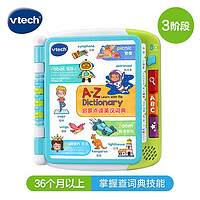 vtech 伟易达 早教机3-6岁 启蒙点读英汉词典