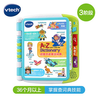 vtech 伟易达 早教机3-6岁 启蒙点读英汉词典