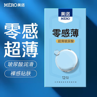 美诺 超薄避孕套 套 润滑玻尿酸男用持久裸入高潮计生用品情趣大颗粒螺纹耐战套套 【零感超薄尽兴组合12只】