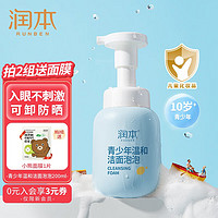 RUNBEN 润本 青少年温和洁面泡泡 200ml*1瓶