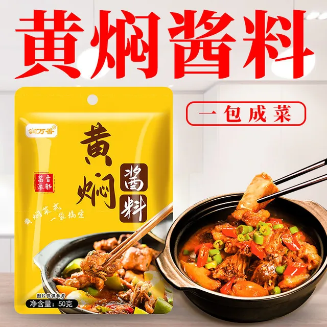 黄焖鸡酱料配方黄焖酱汁调料包家用料理包底料红烧商用酱袋装