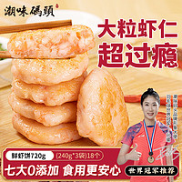 潮味码头 虾饼虾排720g(240g*3袋)18个大颗粒