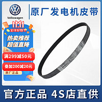 Volkswagen 大众 发动机发电机三件套皮带张紧轮惰轮张紧器适用朗逸速腾宝来 皮带 原厂