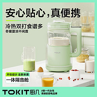 TOKIT 厨几 静音破壁机家用小型全自动1-3人双层隔音一体舱豆浆机