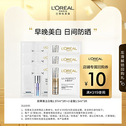 L'OREAL PARIS 巴黎欧莱雅 欧莱雅美白防晒体验套装