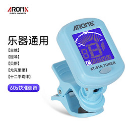 AROMA 阿诺玛 吉他调音器木吉他尤克里里电子调音表校音器AT-01A薄荷蓝