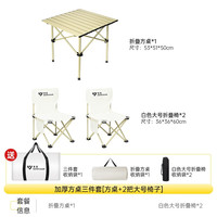 清系户外折叠桌便携式露营桌子野餐桌椅套装野营用品装备蛋卷桌露营椅 加厚方桌三件套