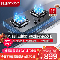 sacon 帅康 燃气灶 帅康 双眼灶 5.0kW  钢化玻璃 煤气灶 LB850B1