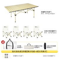 清系户外折叠桌便携式露营桌子野餐桌椅套装野营用品装备蛋卷桌露营椅 加大加长桌五件套