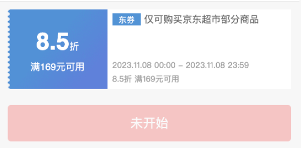 双十一神券来袭 速领食品神券!满99打9折、满169打85折、满159-20元!