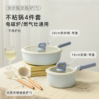 CaROTE 卡罗特 ins风不粘锅组合全套家用电磁炉通用煎炒锅三件套锅具套装