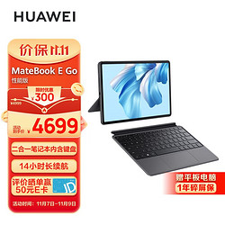 HUAWEI 华为 MateBook E Go性能版12.35英寸 16+1TB WIFI（星云灰）