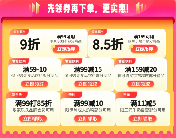 食品饮料优惠券大放送 ！！