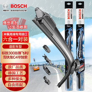 BOSCH 博世 雨刷器/雨刮器神翼六合一无骨32/28对装(标致3008/欧宝赛飞利/雪铁龙C4毕加索)