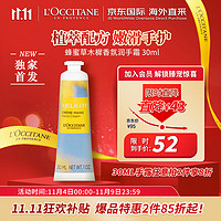 L'OCCITANE 欧舒丹 遗忘之花系列 蜂蜜草木樨香氛护手霜30ml