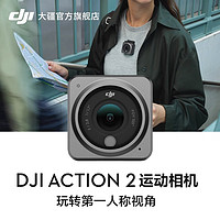 DJI 大疆 Action 2 骑行 灵眸磁吸 运动相机