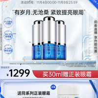 【立即抢购】汝新美肌5%六胜肽臻采眼部精华液淡化眼纹细纹护肤品