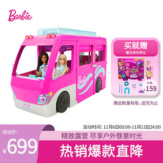 BARBIE 芭比泳装 芭比（Barbie）室内户外玩具女孩礼物洋娃娃芭比娃娃之梦想露营车HCD46