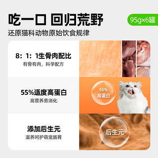 88VIP：喵满分 鸡肉味全阶段猫粮 主食罐 95g*6罐