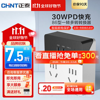 CHNT 正泰 Sunrise 6-0222UC USB快充插排魔盒 黑白色