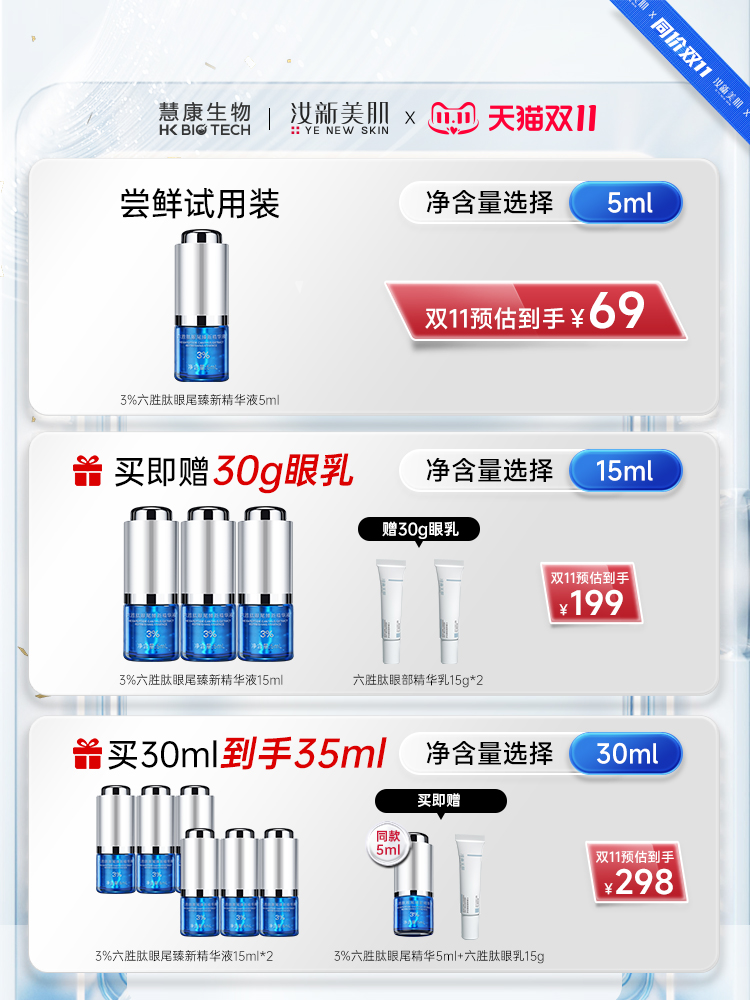 【同价双11】汝新美肌3%六胜肽臻新眼部精华液淡化眼纹