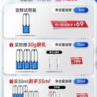 【同价双11】汝新美肌3%六胜肽臻新眼部精华液淡化眼纹