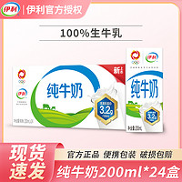 抖音超值购：yili 伊利 纯牛奶24盒整箱200ml全家饮用牛乳常温优质乳蛋白