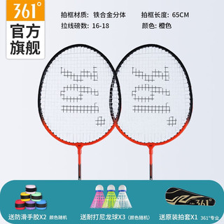 361° 羽毛球拍 铁合金双拍 橙色