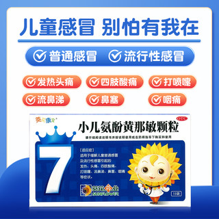 葵花 小葵花 葵花 小葵花 小儿氨酚黄那敏颗粒 10袋