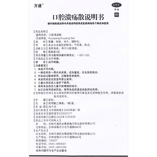 万通 口腔溃疡散 3g 清热敛疮 口腔溃疡镇痛 1盒装