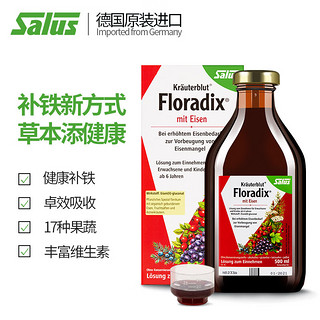 Salus Floradix德国铁元红铁口服液孕妇补铁女性补铁剂 500ml*2瓶