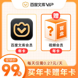 百度文库会员年卡+随机视频会员年卡（爱奇艺/芒果/腾讯）