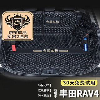 PLUS会员：端目 专用于 RAV4后备箱垫 21 22款 丰田荣放尾箱垫子 大全包围 全黑