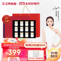 正典燕窝 即食燕窝50%45g*12瓶冰糖燕窝 马来西亚原料 老人燕窝礼盒【佟丽娅】