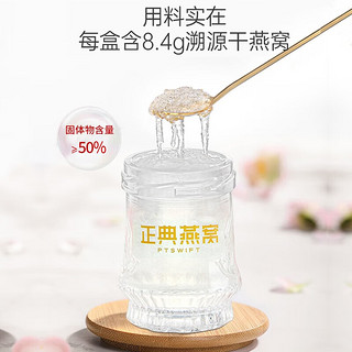 正典燕窝 即食燕窝50%45g*12瓶冰糖燕窝 马来西亚原料 老人燕窝礼盒【佟丽娅】