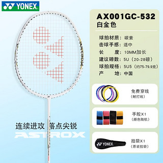 YONEX 尤尼克斯 羽毛球拍全碳素天斧AX001 白金色 5U超