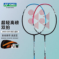 YONEX 尤尼克斯羽毛球拍双拍全碳素对拍轻量碳素2支训练比赛羽拍套装 ARC5I-2CR（包+尼龙球+手胶）